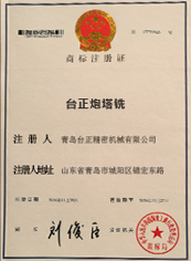 台正炮塔铣中文商标
