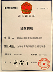 台数精机商标