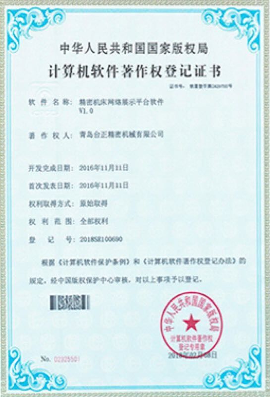 著作权证书
