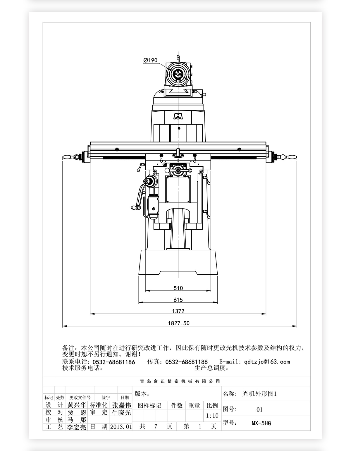 5号炮塔铣MX-5HG技术参数_03 5号炮塔铣MX-5HG技术参数_03