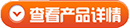 文章banner查看产品详情 文章banner查看产品详情